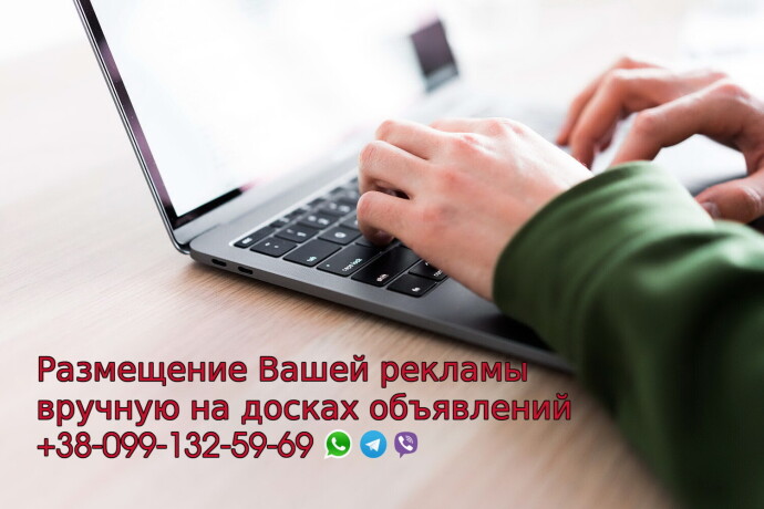 razmeshhenie-reklamy-v-internete-na-ukrainskix-i-zarubeznyx-doskax-obieiavlenii-big-0